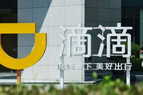 滴滴出行回應(yīng)進(jìn)軍酒店業(yè)務(wù)傳聞 暫無(wú)相關(guān)計(jì)劃