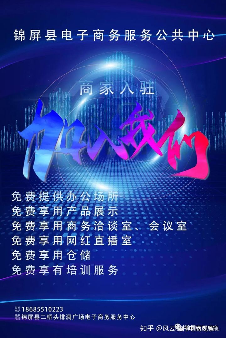 錦屏縣電子商務(wù)公共服務(wù)中心誠(chéng)邀各商家入駐